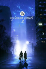 7G Rainbow Colony 2 (2025)