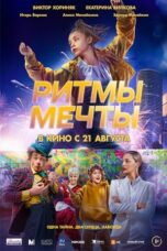Ритмы мечты (2025)