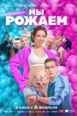 We're Giving Birth! (2025)