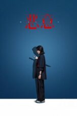 Malice (2025)