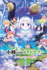 Miss Kobayashi's Dragon Maid: A Lonely Dragon Wants to Be Loved (2025)