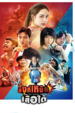 Thai Fighters (2026)